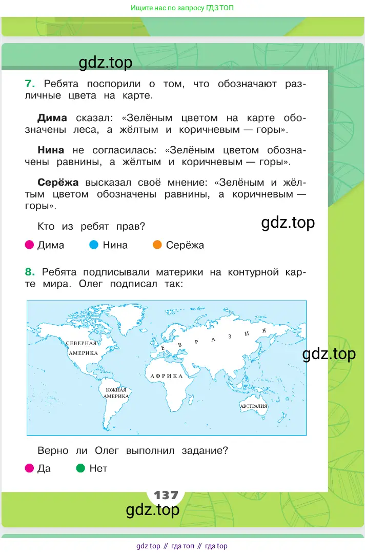 Окружающий мир, 2 класс Учебник, автор: Плешаков Андрей Анатольевич, издательство Просвещение, Москва, 2023, белого цвета, страница 137