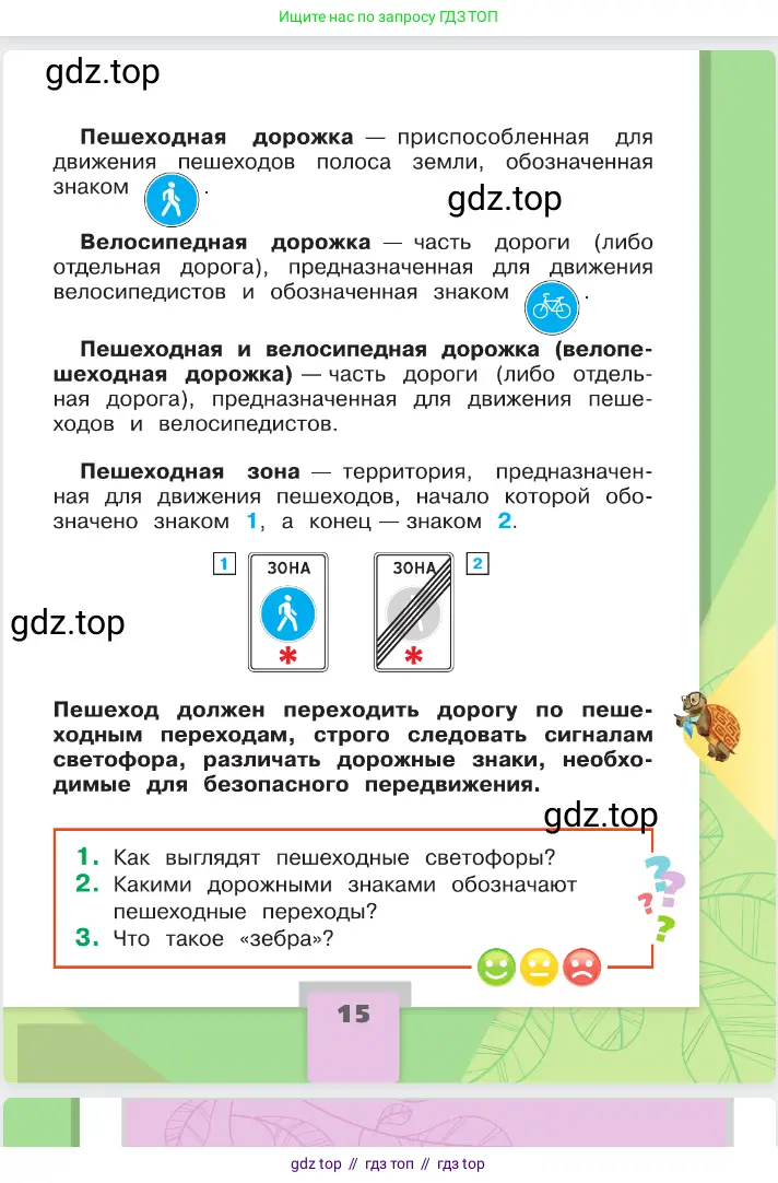 Окружающий мир, 2 класс Учебник, автор: Плешаков Андрей Анатольевич, издательство Просвещение, Москва, 2023, белого цвета, страница 15