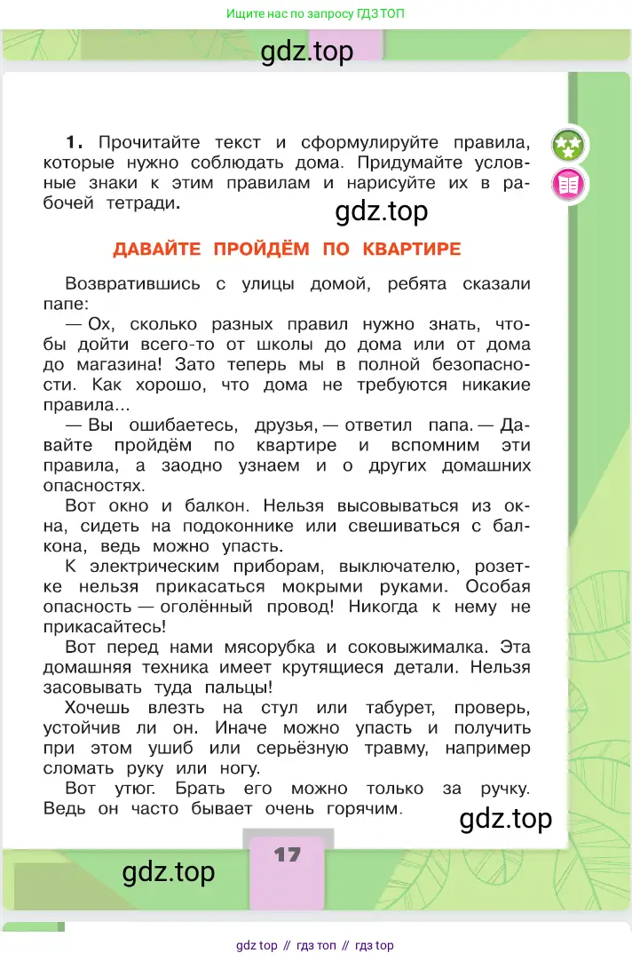 Окружающий мир, 2 класс Учебник, автор: Плешаков Андрей Анатольевич, издательство Просвещение, Москва, 2023, белого цвета, страница 17