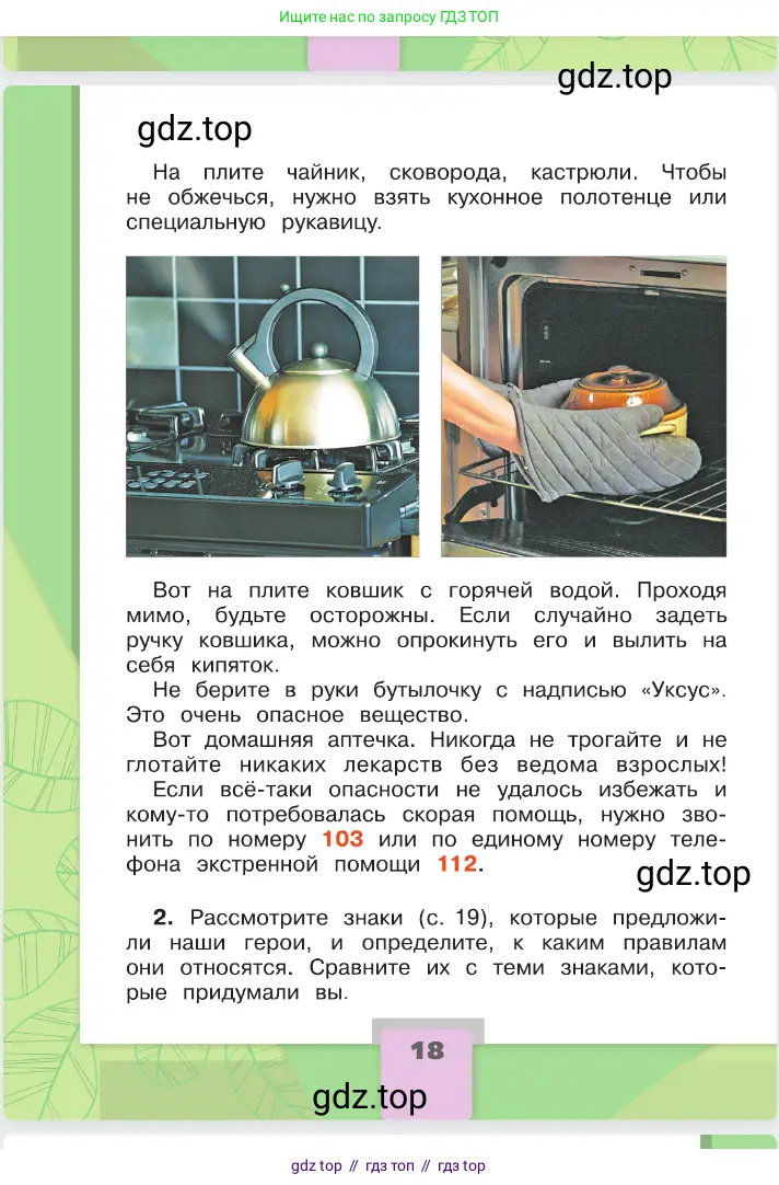 Окружающий мир, 2 класс Учебник, автор: Плешаков Андрей Анатольевич, издательство Просвещение, Москва, 2023, белого цвета, Часть 1, страница 18