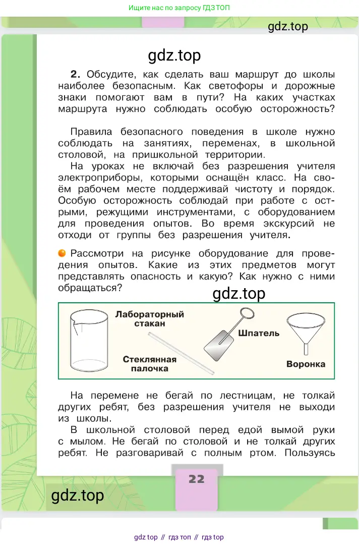 Окружающий мир, 2 класс Учебник, автор: Плешаков Андрей Анатольевич, издательство Просвещение, Москва, 2023, белого цвета, Часть 1, страница 22
