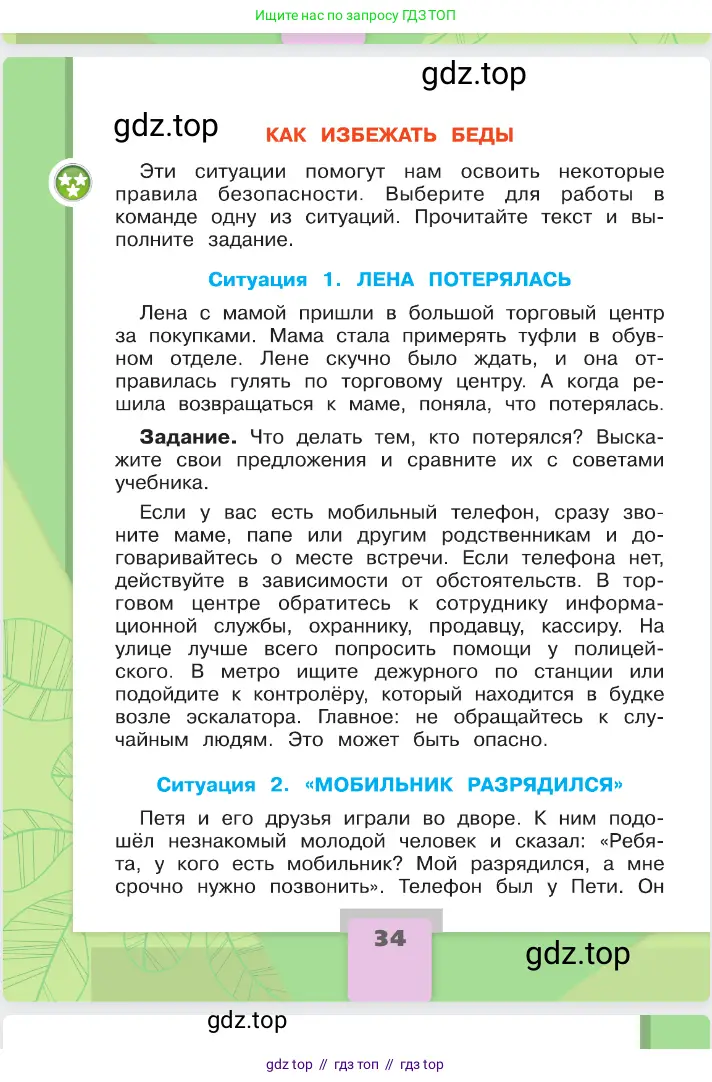 Окружающий мир, 2 класс Учебник, автор: Плешаков Андрей Анатольевич, издательство Просвещение, Москва, 2023, белого цвета, страница 34