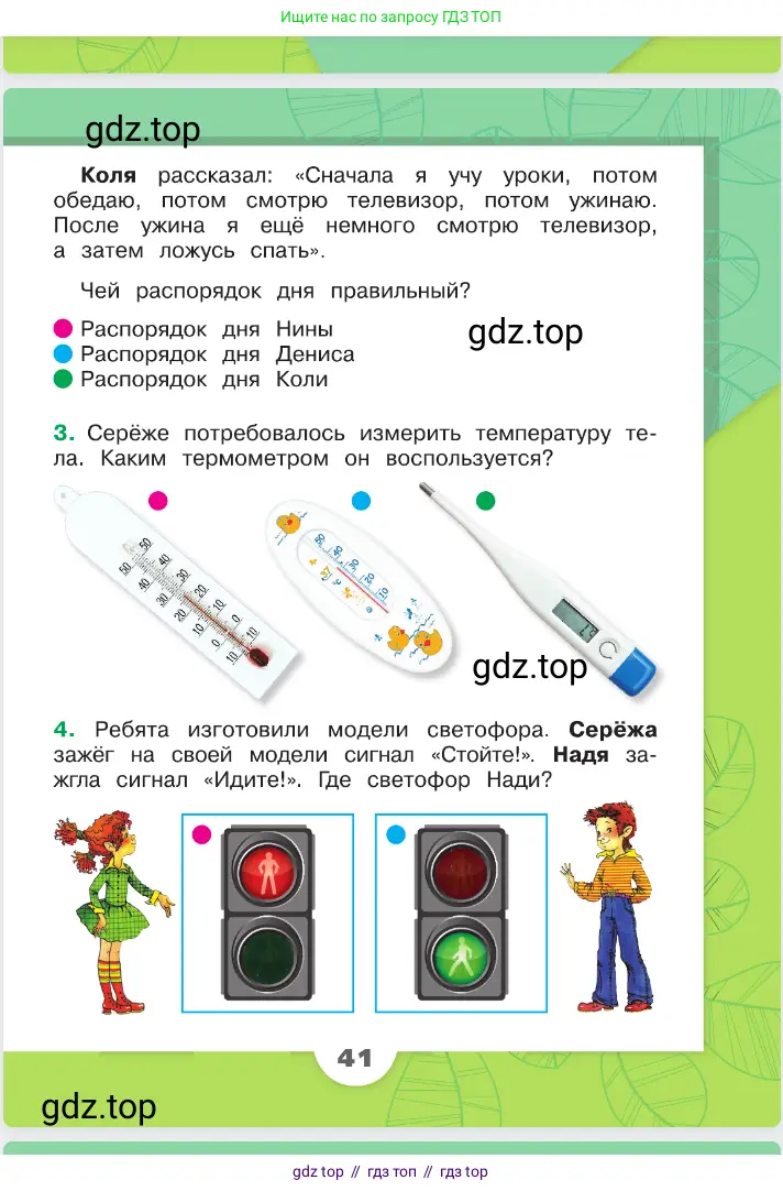 Окружающий мир, 2 класс Учебник, автор: Плешаков Андрей Анатольевич, издательство Просвещение, Москва, 2023, белого цвета, страница 41