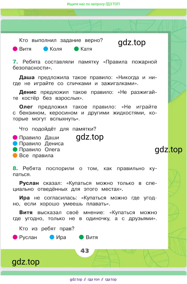 Окружающий мир, 2 класс Учебник, автор: Плешаков Андрей Анатольевич, издательство Просвещение, Москва, 2023, белого цвета, страница 43