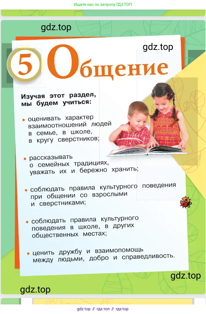Окружающий мир, 2 класс Учебник, автор: Плешаков Андрей Анатольевич, издательство Просвещение, Москва, 2023, белого цвета, страница 45