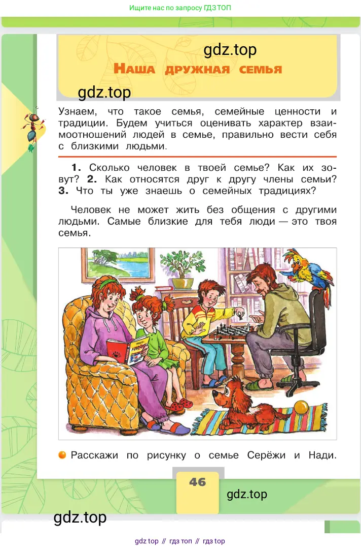 Окружающий мир, 2 класс Учебник, автор: Плешаков Андрей Анатольевич, издательство Просвещение, Москва, 2023, белого цвета, Часть 2, страница 46