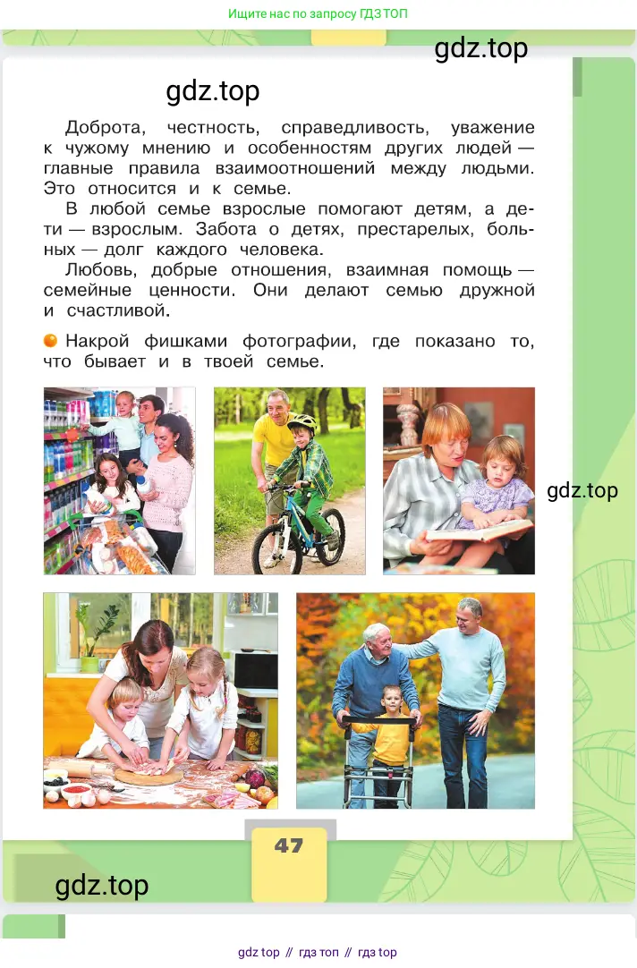 Окружающий мир, 2 класс Учебник, автор: Плешаков Андрей Анатольевич, издательство Просвещение, Москва, 2023, белого цвета, страница 47