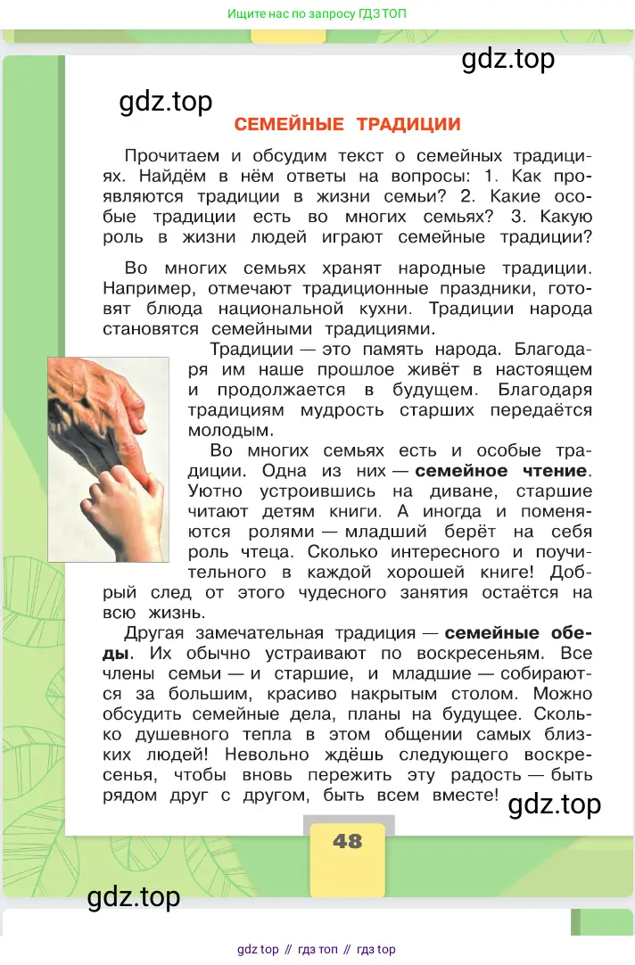 Окружающий мир, 2 класс Учебник, автор: Плешаков Андрей Анатольевич, издательство Просвещение, Москва, 2023, белого цвета, Часть 1, страница 48