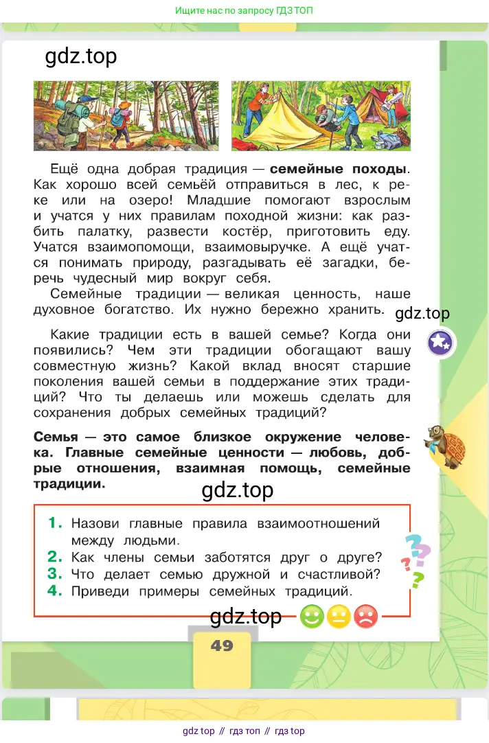 Окружающий мир, 2 класс Учебник, автор: Плешаков Андрей Анатольевич, издательство Просвещение, Москва, 2023, белого цвета, страница 49