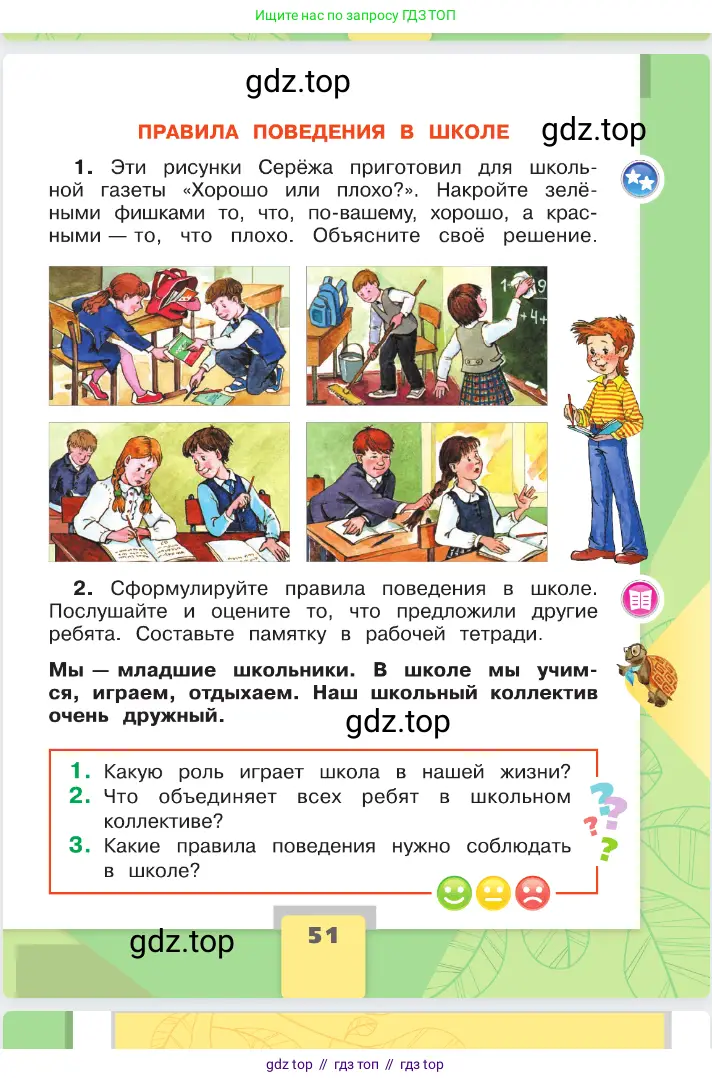 Окружающий мир, 2 класс Учебник, автор: Плешаков Андрей Анатольевич, издательство Просвещение, Москва, 2023, белого цвета, страница 51