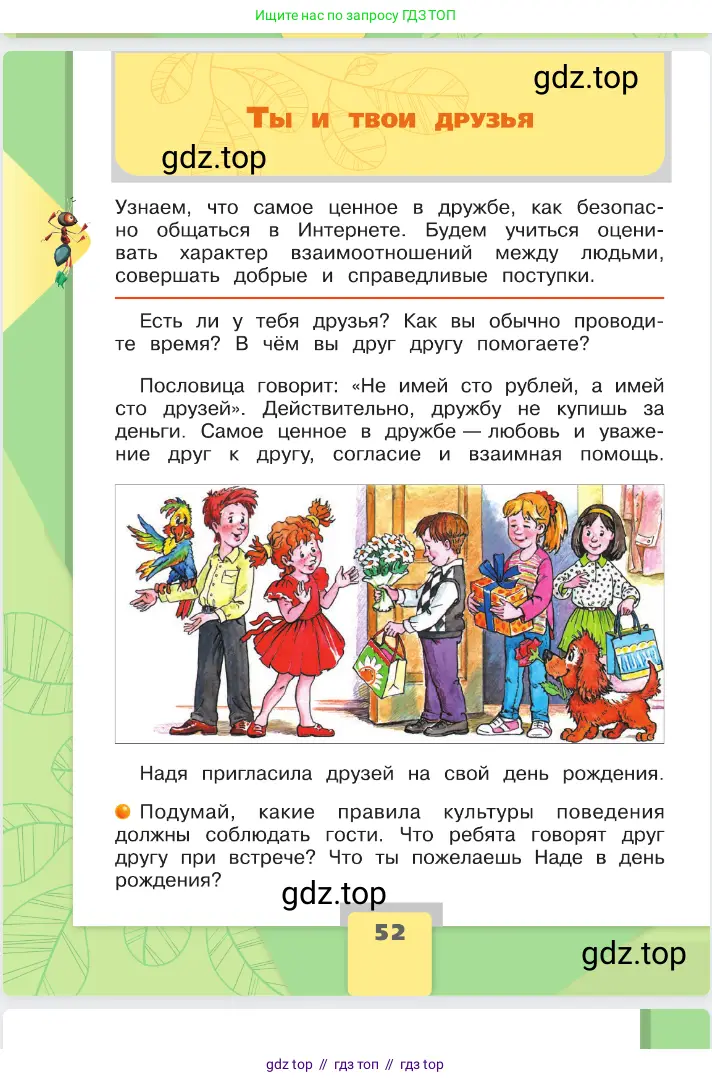 Окружающий мир, 2 класс Учебник, автор: Плешаков Андрей Анатольевич, издательство Просвещение, Москва, 2023, белого цвета, Часть 1, страница 52