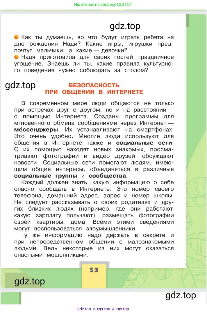 Окружающий мир, 2 класс Учебник, автор: Плешаков Андрей Анатольевич, издательство Просвещение, Москва, 2023, белого цвета, страница 53