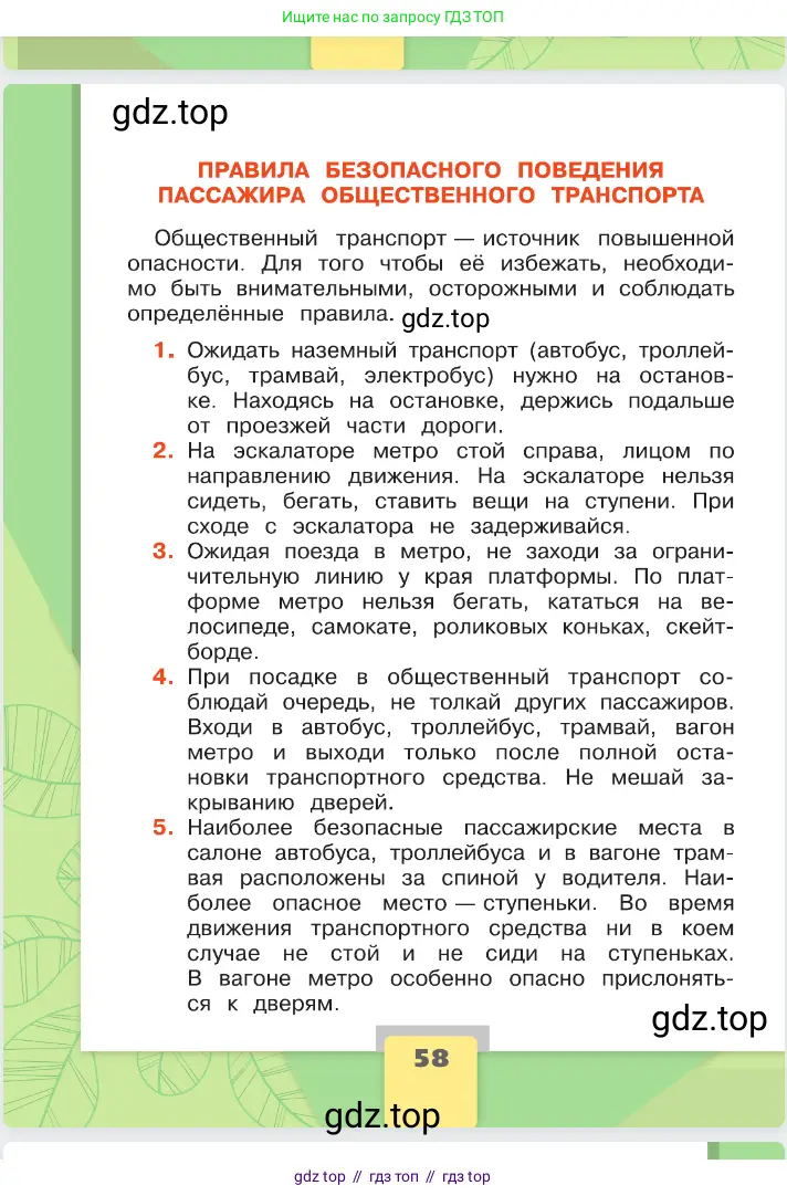 Окружающий мир, 2 класс Учебник, автор: Плешаков Андрей Анатольевич, издательство Просвещение, Москва, 2023, белого цвета, страница 58