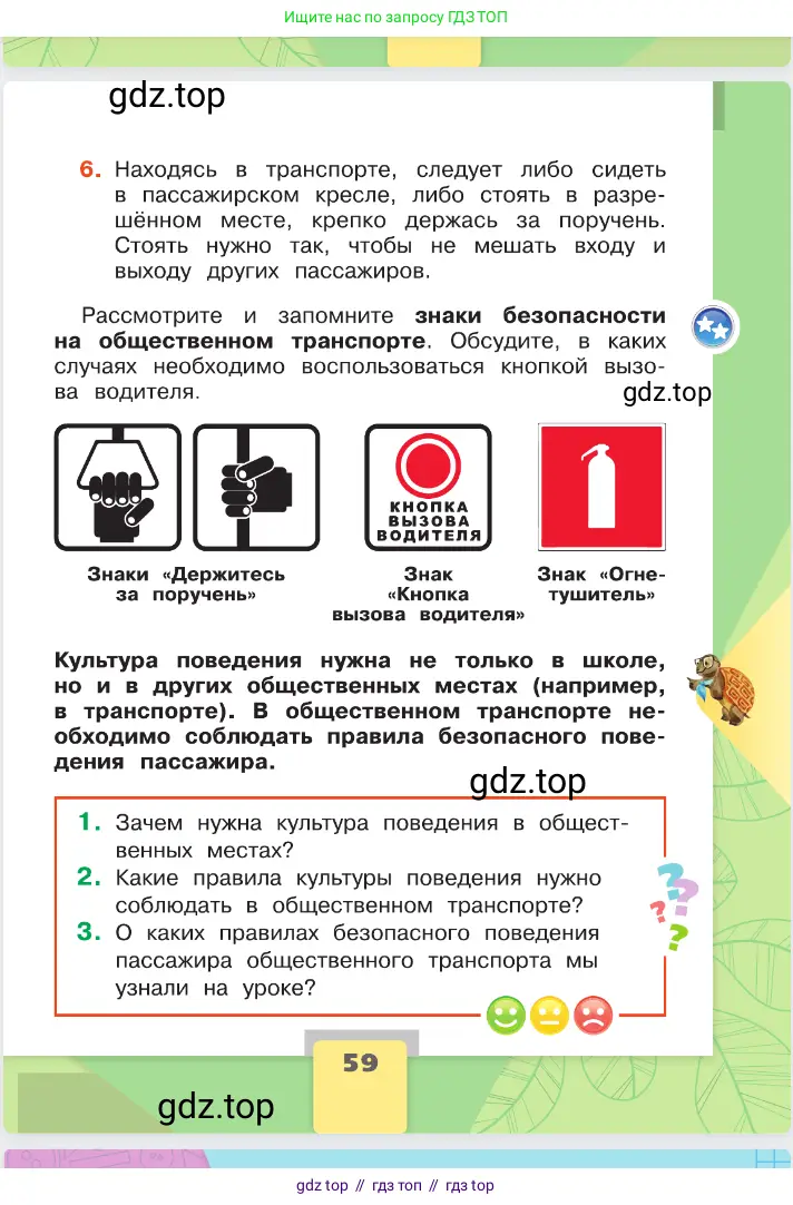 Окружающий мир, 2 класс Учебник, автор: Плешаков Андрей Анатольевич, издательство Просвещение, Москва, 2023, белого цвета, страница 59