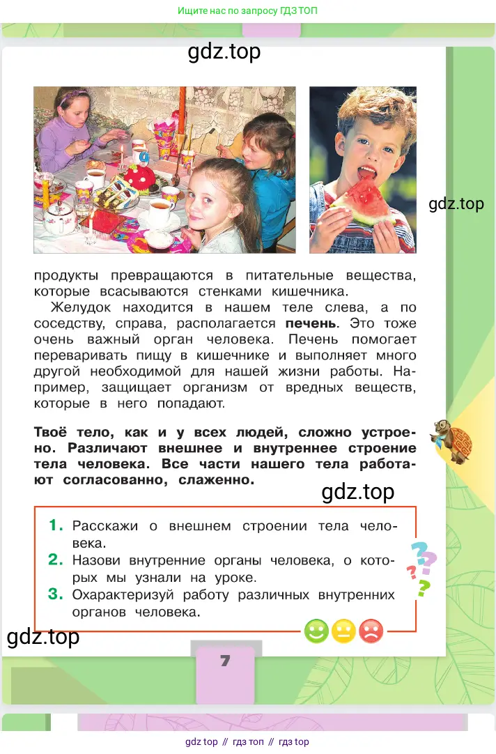 Окружающий мир, 2 класс Учебник, автор: Плешаков Андрей Анатольевич, издательство Просвещение, Москва, 2023, белого цвета, страница 7