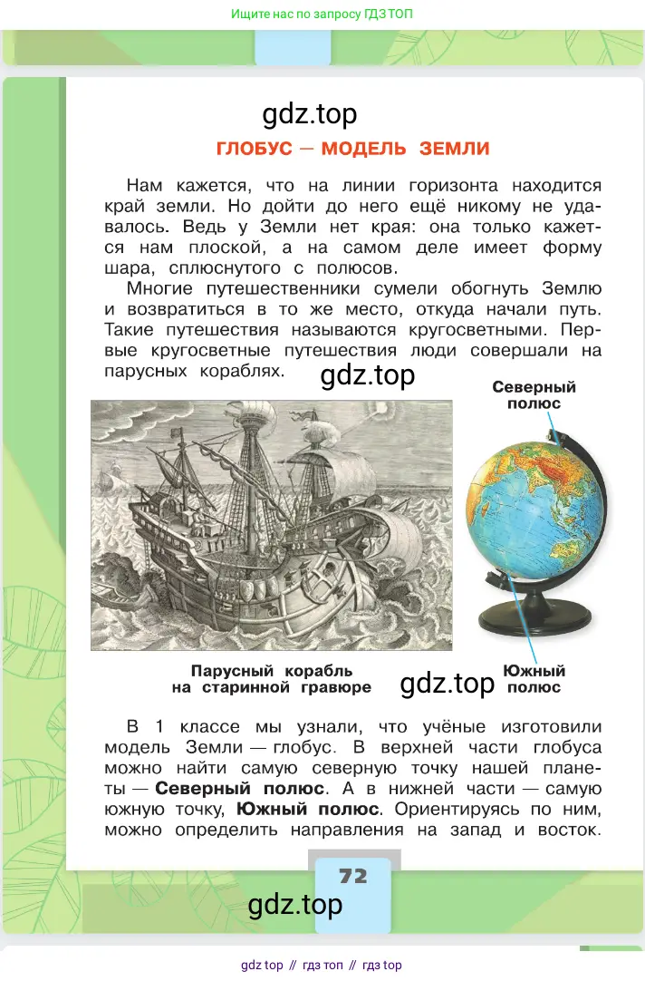 Окружающий мир, 2 класс Учебник, автор: Плешаков Андрей Анатольевич, издательство Просвещение, Москва, 2023, белого цвета, Часть 1, страница 72