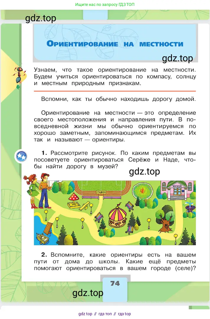 Окружающий мир, 2 класс Учебник, автор: Плешаков Андрей Анатольевич, издательство Просвещение, Москва, 2023, белого цвета, Часть 1, страница 74