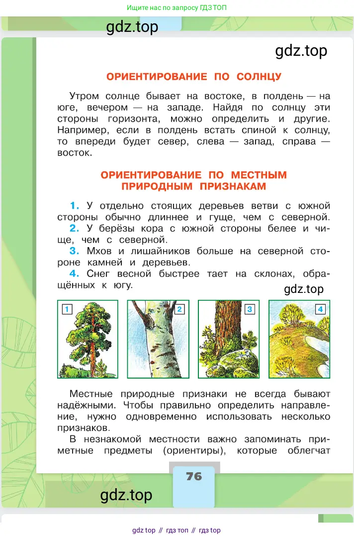 Окружающий мир, 2 класс Учебник, автор: Плешаков Андрей Анатольевич, издательство Просвещение, Москва, 2023, белого цвета, страница 76