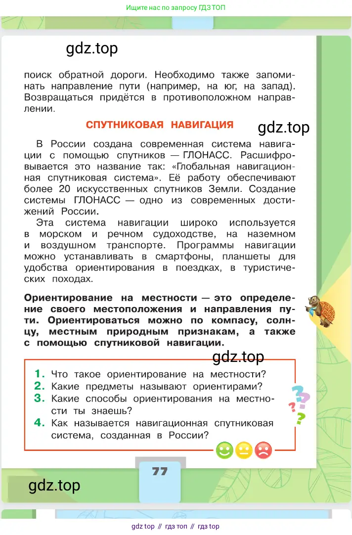 Окружающий мир, 2 класс Учебник, автор: Плешаков Андрей Анатольевич, издательство Просвещение, Москва, 2023, белого цвета, страница 77