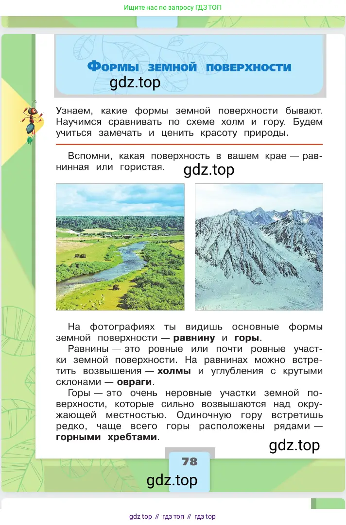 Окружающий мир, 2 класс Учебник, автор: Плешаков Андрей Анатольевич, издательство Просвещение, Москва, 2023, белого цвета, Часть 1, страница 78