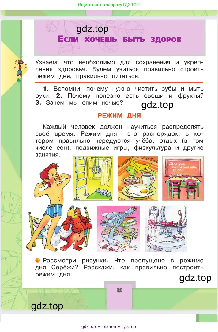 Окружающий мир, 2 класс Учебник, автор: Плешаков Андрей Анатольевич, издательство Просвещение, Москва, 2023, белого цвета, Часть 2, страница 8