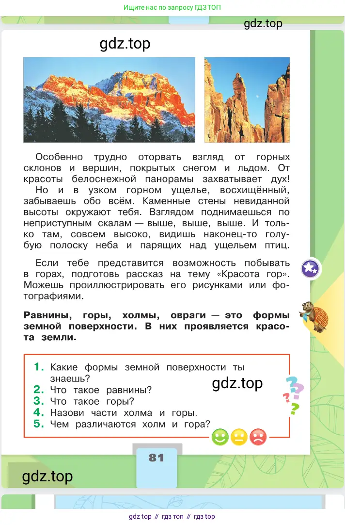 Окружающий мир, 2 класс Учебник, автор: Плешаков Андрей Анатольевич, издательство Просвещение, Москва, 2023, белого цвета, страница 81