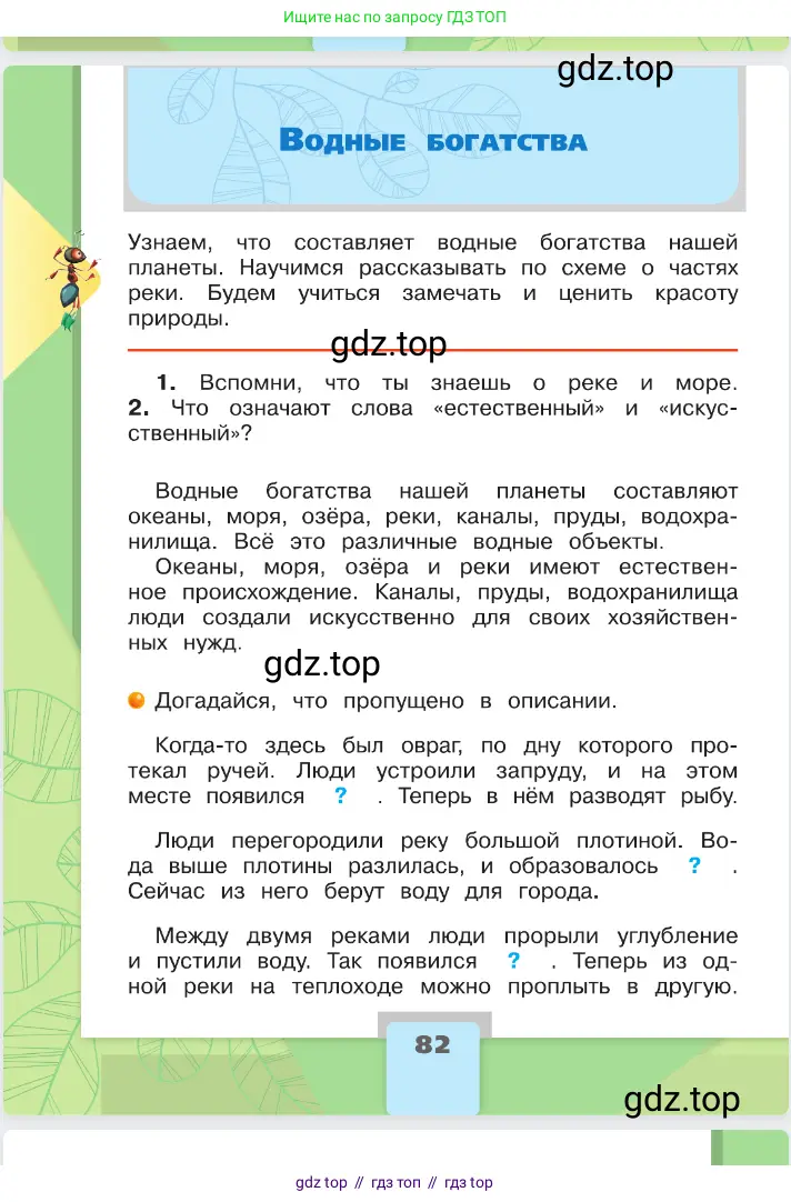 Окружающий мир, 2 класс Учебник, автор: Плешаков Андрей Анатольевич, издательство Просвещение, Москва, 2023, белого цвета, Часть 1, страница 82