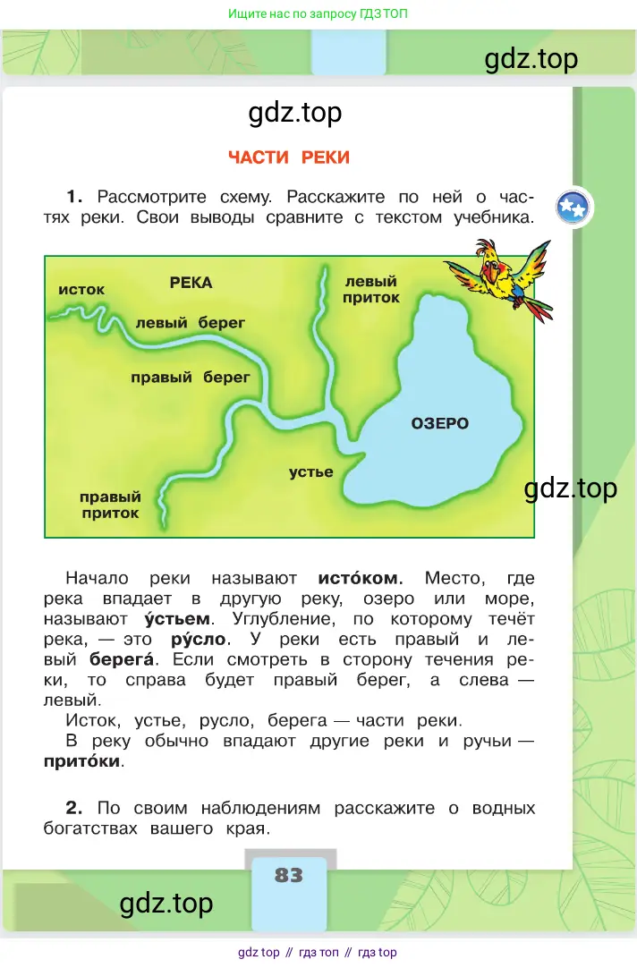 Окружающий мир, 2 класс Учебник, автор: Плешаков Андрей Анатольевич, издательство Просвещение, Москва, 2023, белого цвета, страница 83