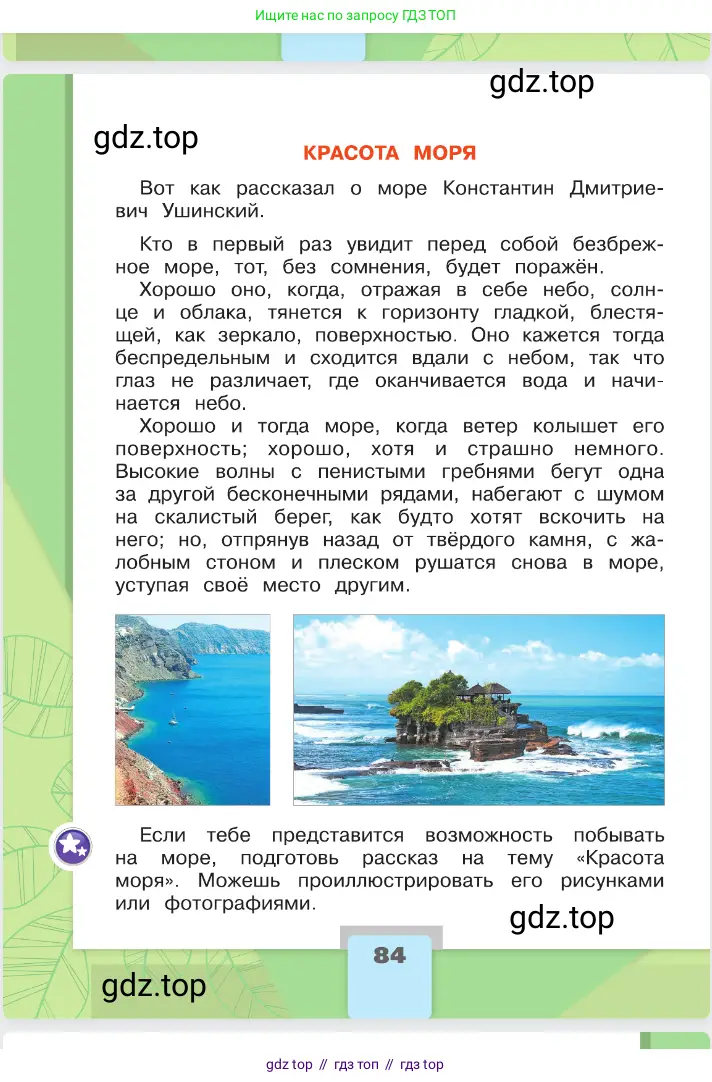 Окружающий мир, 2 класс Учебник, автор: Плешаков Андрей Анатольевич, издательство Просвещение, Москва, 2023, белого цвета, страница 84
