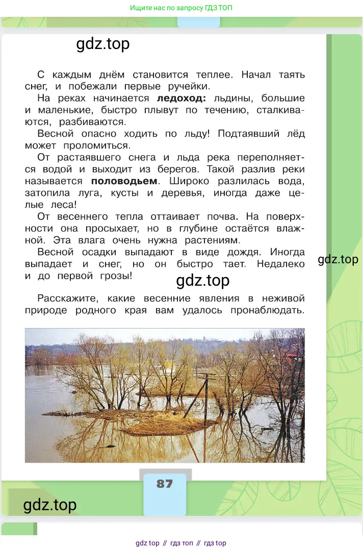 Окружающий мир, 2 класс Учебник, автор: Плешаков Андрей Анатольевич, издательство Просвещение, Москва, 2023, белого цвета, страница 87