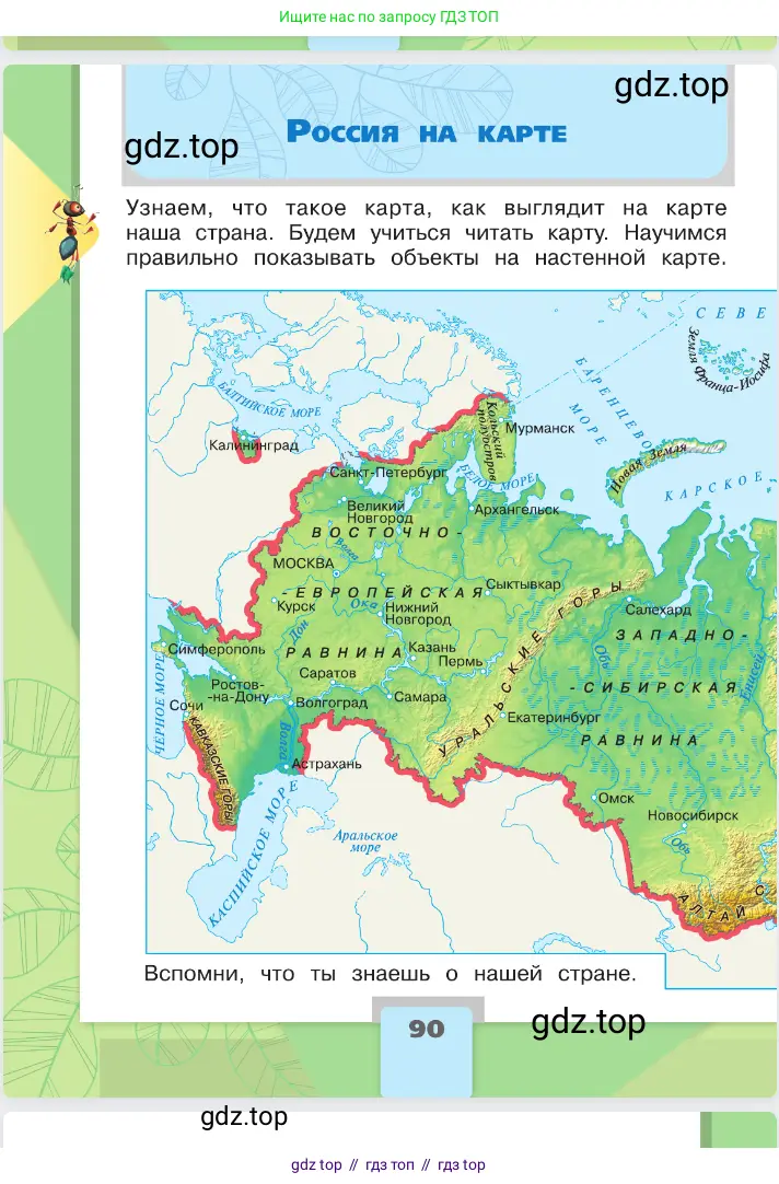 Окружающий мир, 2 класс Учебник, автор: Плешаков Андрей Анатольевич, издательство Просвещение, Москва, 2023, белого цвета, Часть 1, страница 90
