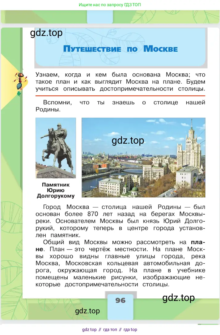 Окружающий мир, 2 класс Учебник, автор: Плешаков Андрей Анатольевич, издательство Просвещение, Москва, 2023, белого цвета, Часть 2, страница 96