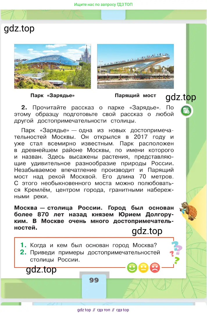 Окружающий мир, 2 класс Учебник, автор: Плешаков Андрей Анатольевич, издательство Просвещение, Москва, 2023, белого цвета, страница 99