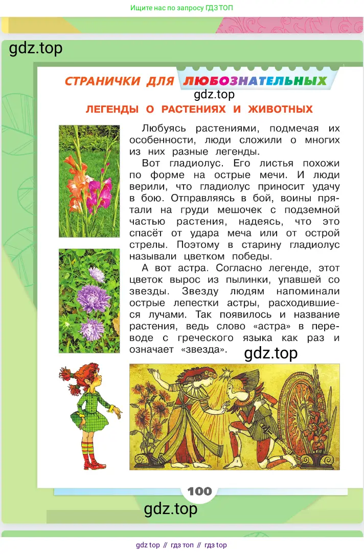 Окружающий мир, 2 класс Учебник, автор: Плешаков Андрей Анатольевич, издательство Просвещение, Москва, 2023, белого цвета, страница 100