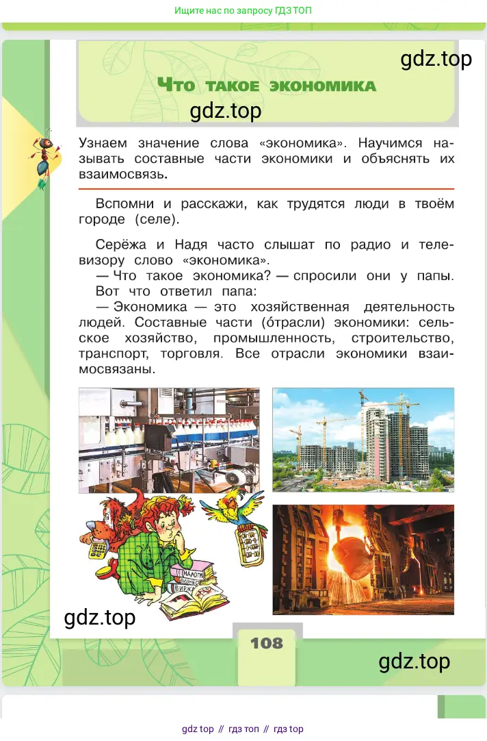 Окружающий мир, 2 класс Учебник, автор: Плешаков Андрей Анатольевич, издательство Просвещение, Москва, 2023, белого цвета, Часть 1, страница 108