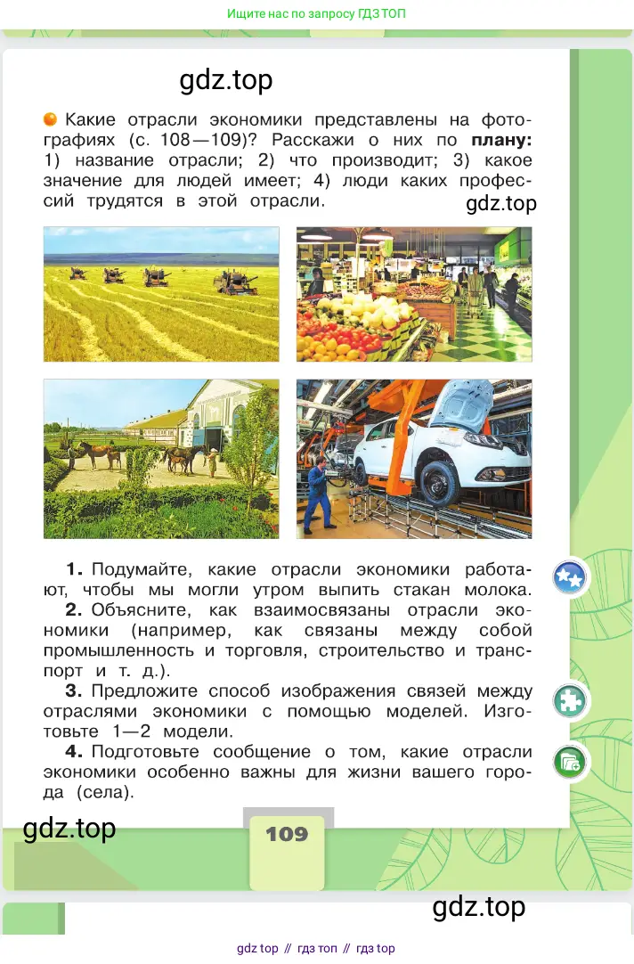 Окружающий мир, 2 класс Учебник, автор: Плешаков Андрей Анатольевич, издательство Просвещение, Москва, 2023, белого цвета, страница 109