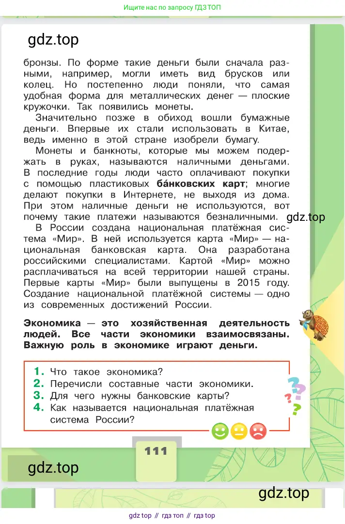 Окружающий мир, 2 класс Учебник, автор: Плешаков Андрей Анатольевич, издательство Просвещение, Москва, 2023, белого цвета, страница 111