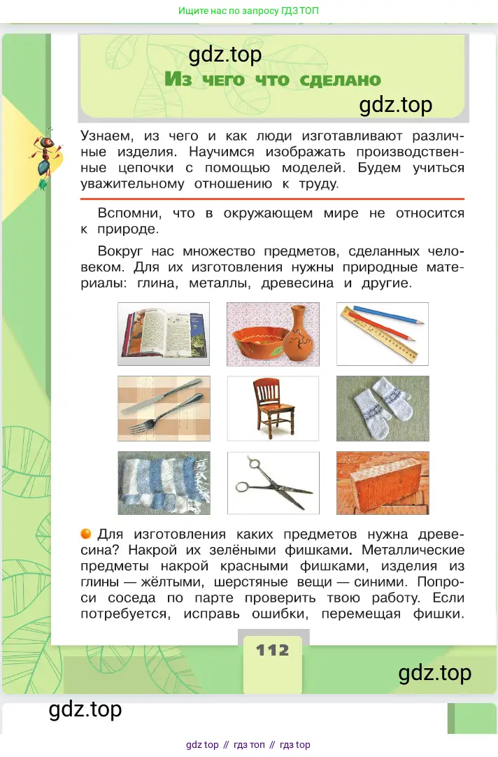 Окружающий мир, 2 класс Учебник, автор: Плешаков Андрей Анатольевич, издательство Просвещение, Москва, 2023, белого цвета, Часть 1, страница 112