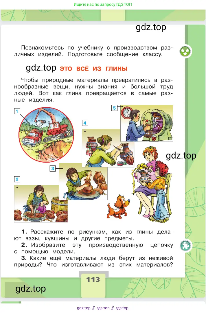 Окружающий мир, 2 класс Учебник, автор: Плешаков Андрей Анатольевич, издательство Просвещение, Москва, 2023, белого цвета, страница 113
