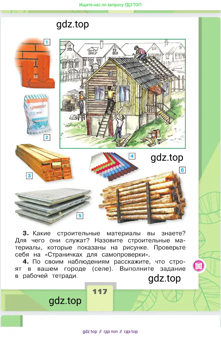 Окружающий мир, 2 класс Учебник, автор: Плешаков Андрей Анатольевич, издательство Просвещение, Москва, 2023, белого цвета, страница 117