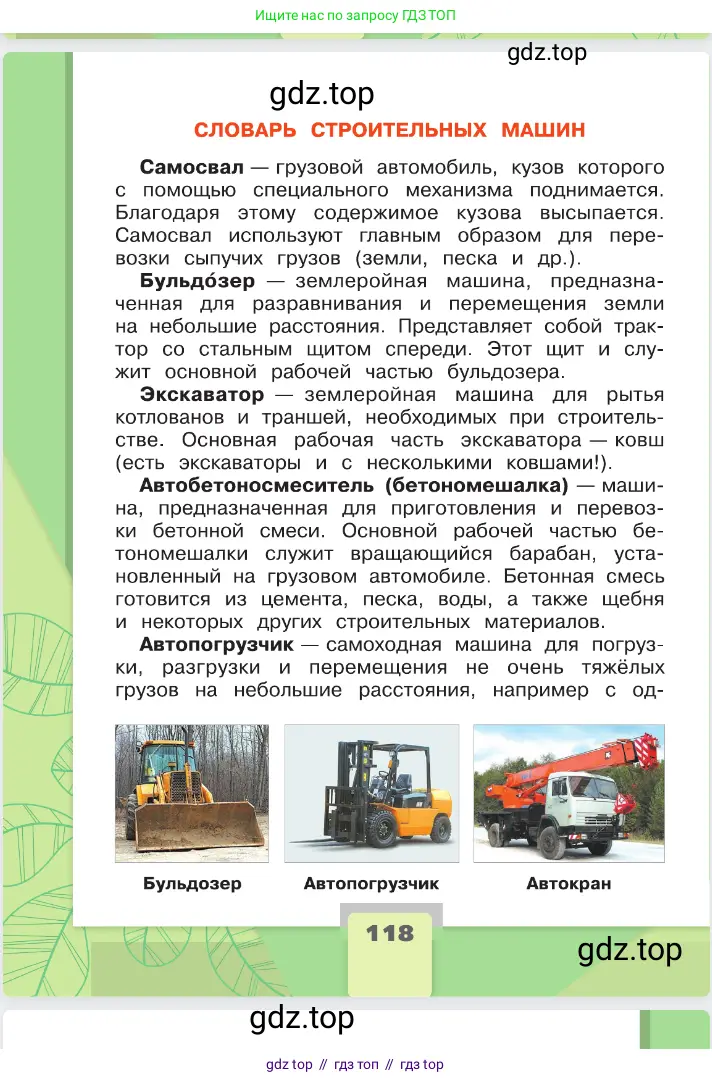 Окружающий мир, 2 класс Учебник, автор: Плешаков Андрей Анатольевич, издательство Просвещение, Москва, 2023, белого цвета, страница 118