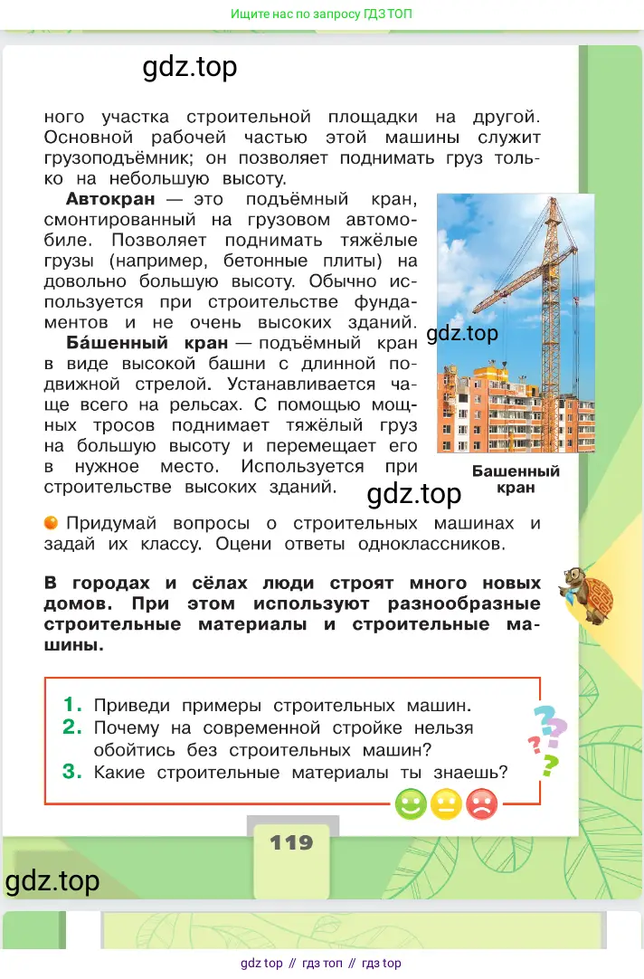 Окружающий мир, 2 класс Учебник, автор: Плешаков Андрей Анатольевич, издательство Просвещение, Москва, 2023, белого цвета, страница 119