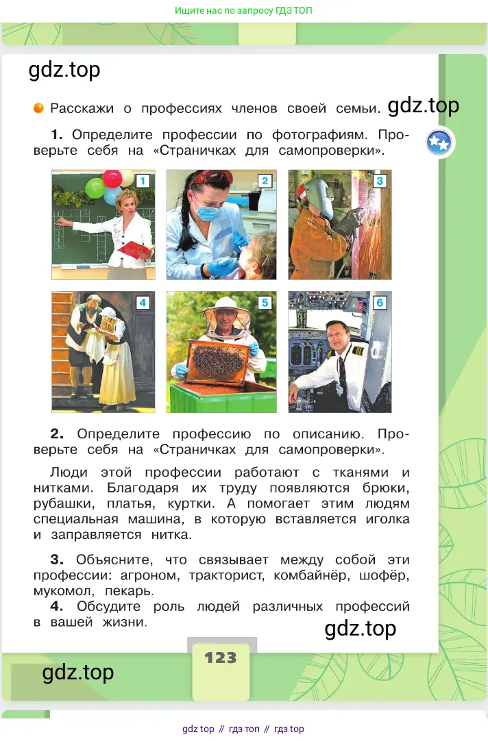Окружающий мир, 2 класс Учебник, автор: Плешаков Андрей Анатольевич, издательство Просвещение, Москва, 2023, белого цвета, страница 123