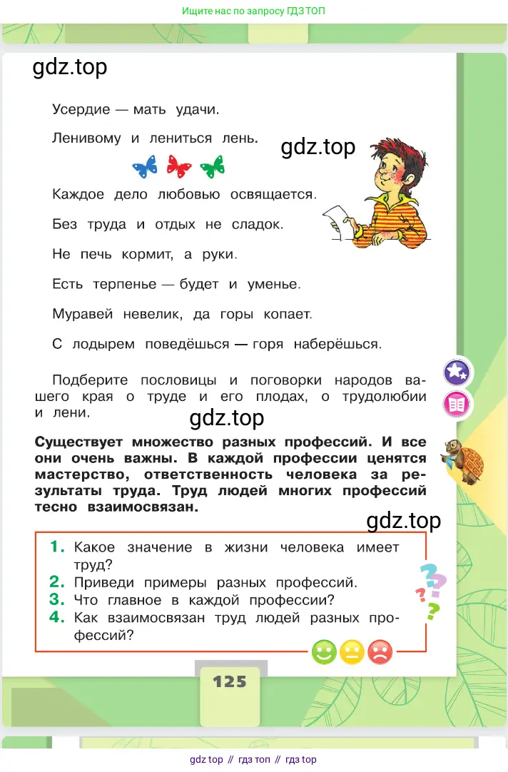Окружающий мир, 2 класс Учебник, автор: Плешаков Андрей Анатольевич, издательство Просвещение, Москва, 2023, белого цвета, страница 125
