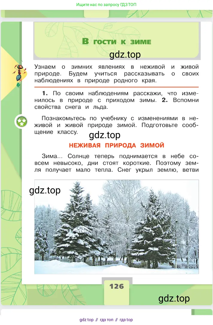 Окружающий мир, 2 класс Учебник, автор: Плешаков Андрей Анатольевич, издательство Просвещение, Москва, 2023, белого цвета, Часть 1, страница 126