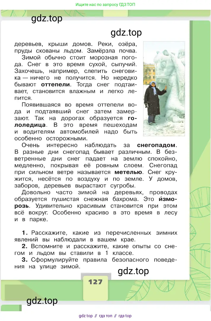 Окружающий мир, 2 класс Учебник, автор: Плешаков Андрей Анатольевич, издательство Просвещение, Москва, 2023, белого цвета, страница 127