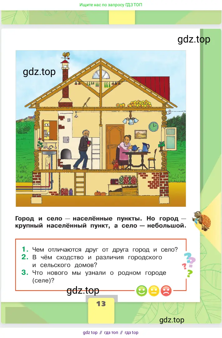 Окружающий мир, 2 класс Учебник, автор: Плешаков Андрей Анатольевич, издательство Просвещение, Москва, 2023, белого цвета, страница 13