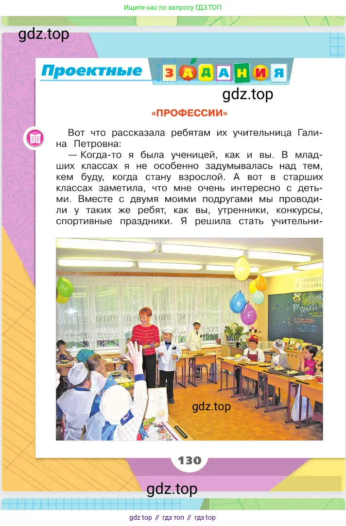 Окружающий мир, 2 класс Учебник, автор: Плешаков Андрей Анатольевич, издательство Просвещение, Москва, 2023, белого цвета, Часть 1, страница 130