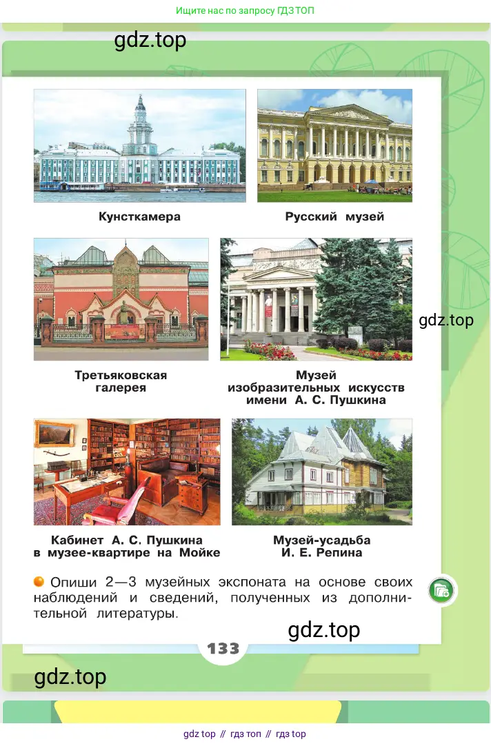 Окружающий мир, 2 класс Учебник, автор: Плешаков Андрей Анатольевич, издательство Просвещение, Москва, 2023, белого цвета, страница 133