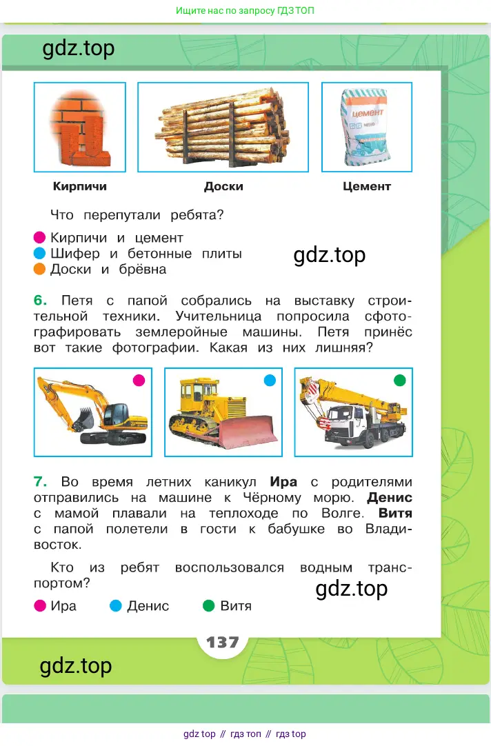 Окружающий мир, 2 класс Учебник, автор: Плешаков Андрей Анатольевич, издательство Просвещение, Москва, 2023, белого цвета, страница 137